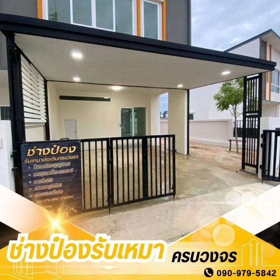 รับเหมาต่อเติมครบวงจร ช่างป๋อง - ติดตั้งโครงหลังคาโรงจอดรถ