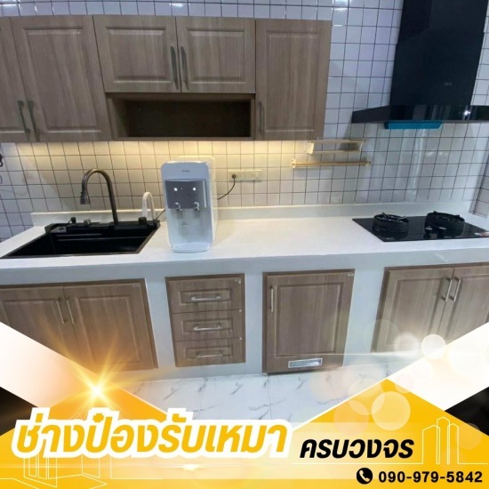 รับเหมาต่อเติมครบวงจร ช่างป๋อง - รับเหมาต่อเติมห้องครัว กรุงเทพ