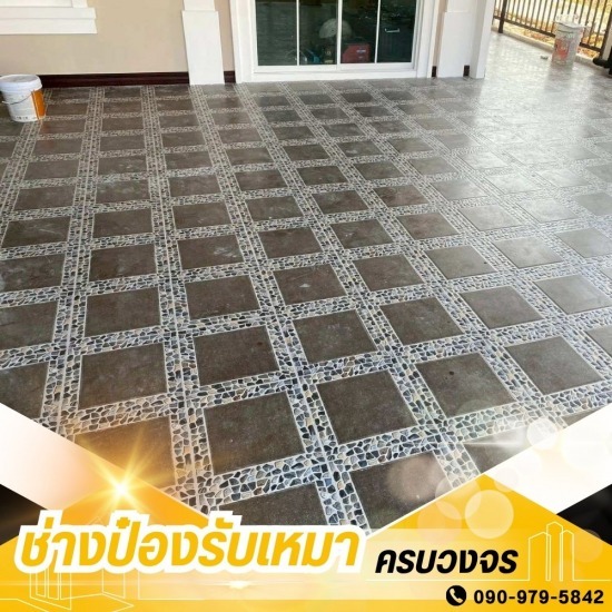 รับเหมาต่อเติมครบวงจร ช่างป๋อง - รับเหมาปูพื้นกระเบื้อง