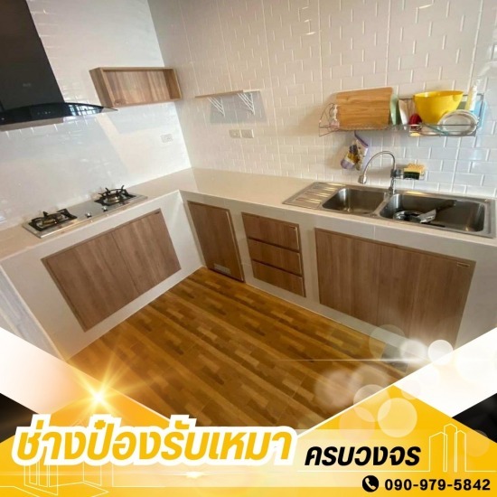 รับเหมาต่อเติมครบวงจร ช่างป๋อง - ออกแบบติดตั้งเคาน์เตอร์ห้องครัว